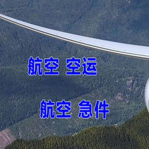 拉萨贡嘎空运快递-选东方航空和上海航空
