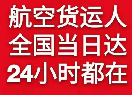拉萨贡嘎空运货物、航空货运:物流行业各岗位招聘