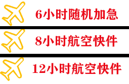 拉萨贡嘎空运快递公司,专业空运当天件